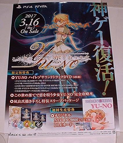 Amazon この世の果てで恋を唄う少女yu No B2 ポスター アニメ 萌えグッズ 通販