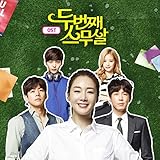 [CD]二度目の二十歳 韓国ドラマOST (tvN) (韓国盤)