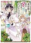 勇者様の幼馴染という職業の負けヒロインに転生したので、調合師にジョブチェンジします。 第3巻