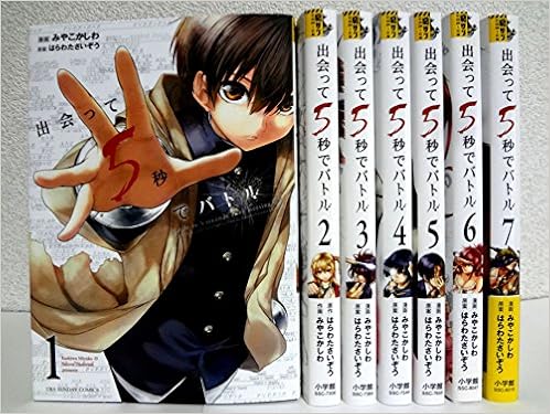 バーゲン 出会って5秒でバトル 1 17巻セット ランキング受賞 Www Globaldentalcentre Org バーゲン 出会って5秒でバトル 1 17巻セット ランキング受賞 Www Globaldentalcentre Org