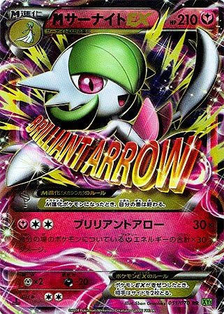 Amazon ポケモン シングルカード M メガ サーナイトex Xy5 タイダルストーム ダブルレア トレカ 通販