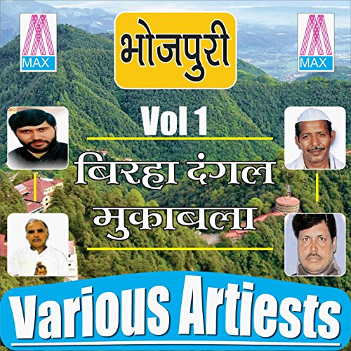 Bhojpuri Birha Dangal Mukabla Vol-1 by Ram Dev Yadav 