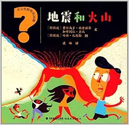 地震和火山 让头发倒竖的问题 费尔南多 西摩 Amazon Com Books