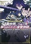 ガベージブレイブ 異世界に召喚され捨てられた勇者の復讐物語 第4巻