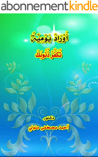Download ‫أَوْرَادٌ يَوْمِيَّةٌ تُكَفِّرُ ذُنُوبَكَ‬ (English Edition) PDF