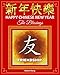 Happy Chinese New Year The Blessings: 38 Best Chinese Auspicious Words to Celebrate Joyous New Year Occasion with The Most Reviewed Favorable Characters ... (New Releases Present Celebration Book 1) by 