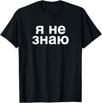 russian writing shirt