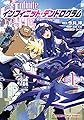 インフィニット・デンドログラム1 (HJコミックス)