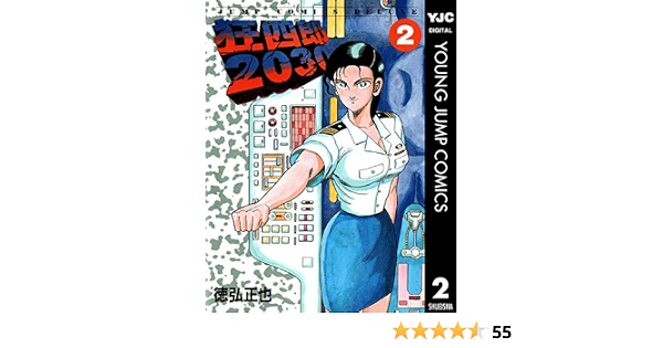 Amazon Com 狂四郎30 2 ヤングジャンプコミックスdigital Japanese Edition Ebook 徳弘正也 Kindle Store