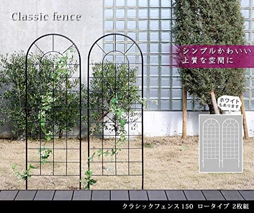 Amazon Co Jp クラシック フェンス アイアンフェンス ガーデンフェンス 幅50cm 高さ156cm 上下分割式 グリーンフェンス グリーンカーテン イングリッシュガーデン 庭 ベランダ ガーデニング 枠 柵 園芸 仕切 目隠し 境目 おしゃれ シンプル 北欧 英国風 薔薇 簡単設置