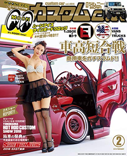 カスタムCAR 最新号 表紙画像