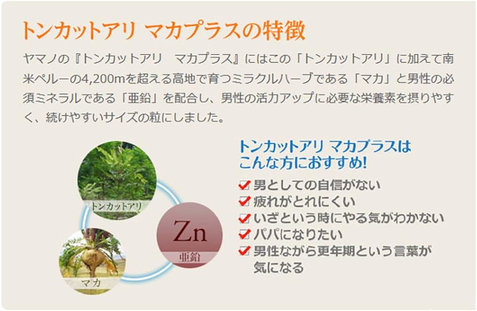 Amazon ヤマノ トンカットアリ マカプラス ふれあい生活館ヤマノ マカ