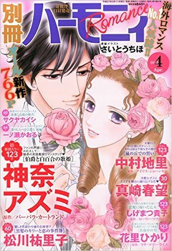 Bessatsu Harmony Romance Japanese Comic Manga Magazine April 2015 Issue Japanese Edition Apr 4 Bessatsu Harmony Romance 4910079710457 Amazon Com Books