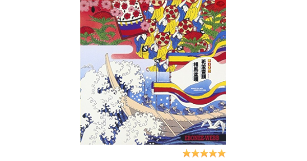 ディスコ花笠音頭 相馬盆唄 メンフィス ディスコで日本民謡 1 初回限定盤 Amazon Com Music