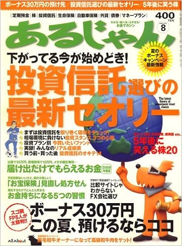 あるじゃん 08年 08月号 雑誌 本 通販 Amazon
