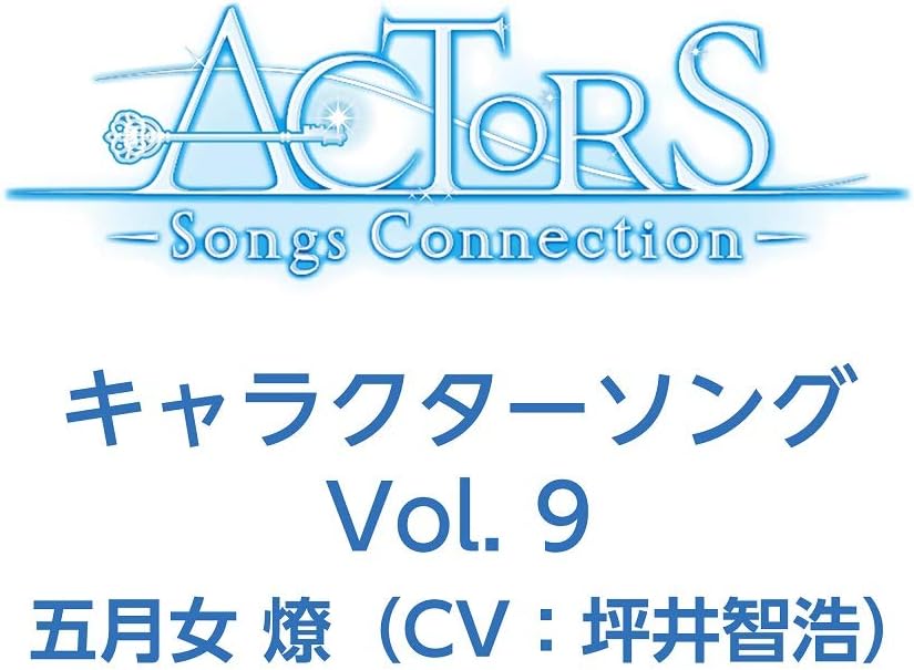 Tvアニメ Actors Songs Connection キャラクターソング Vol 9 五月女 燎 Cv 坪井智浩 By Amazon Co Uk Cds Vinyl