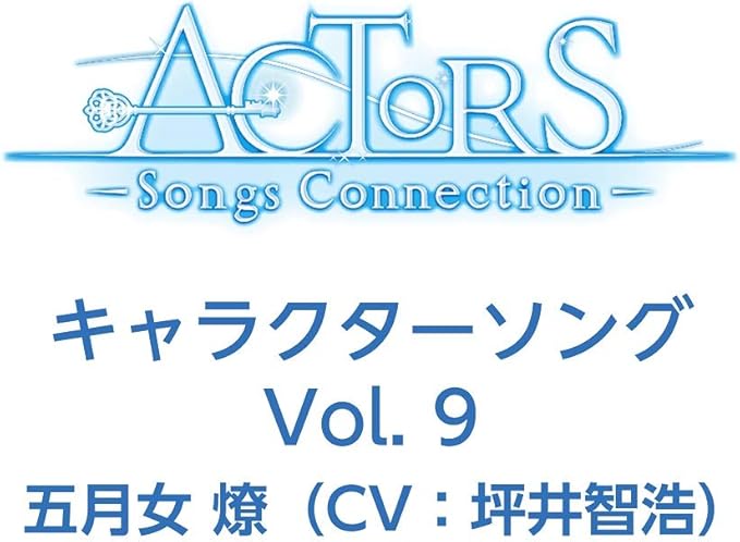 Tvアニメ Actors Songs Connection キャラクターソング Vol 9 五月女 燎 Cv 坪井智浩 By Amazon Co Uk Cds Vinyl