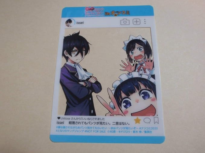 Amazon 嫌な顔されながらおパンツ見せてもらいたい 集英社 ナツコミ 2020 Sns風プレミアムキャラクターカード 書店 特典 ヤングジャンプ アニメ 萌えグッズ 通販