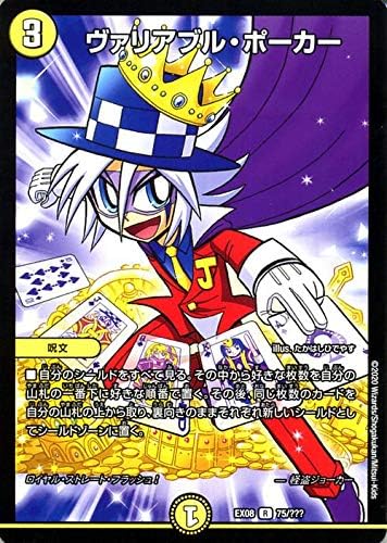 Amazon デュエルマスターズ ヴァリアブル ポーカー レア 謎のブラックボックスパック Dmex08 p デュエマ 光文明 呪文 怪盗ジョーカー トレカ 通販