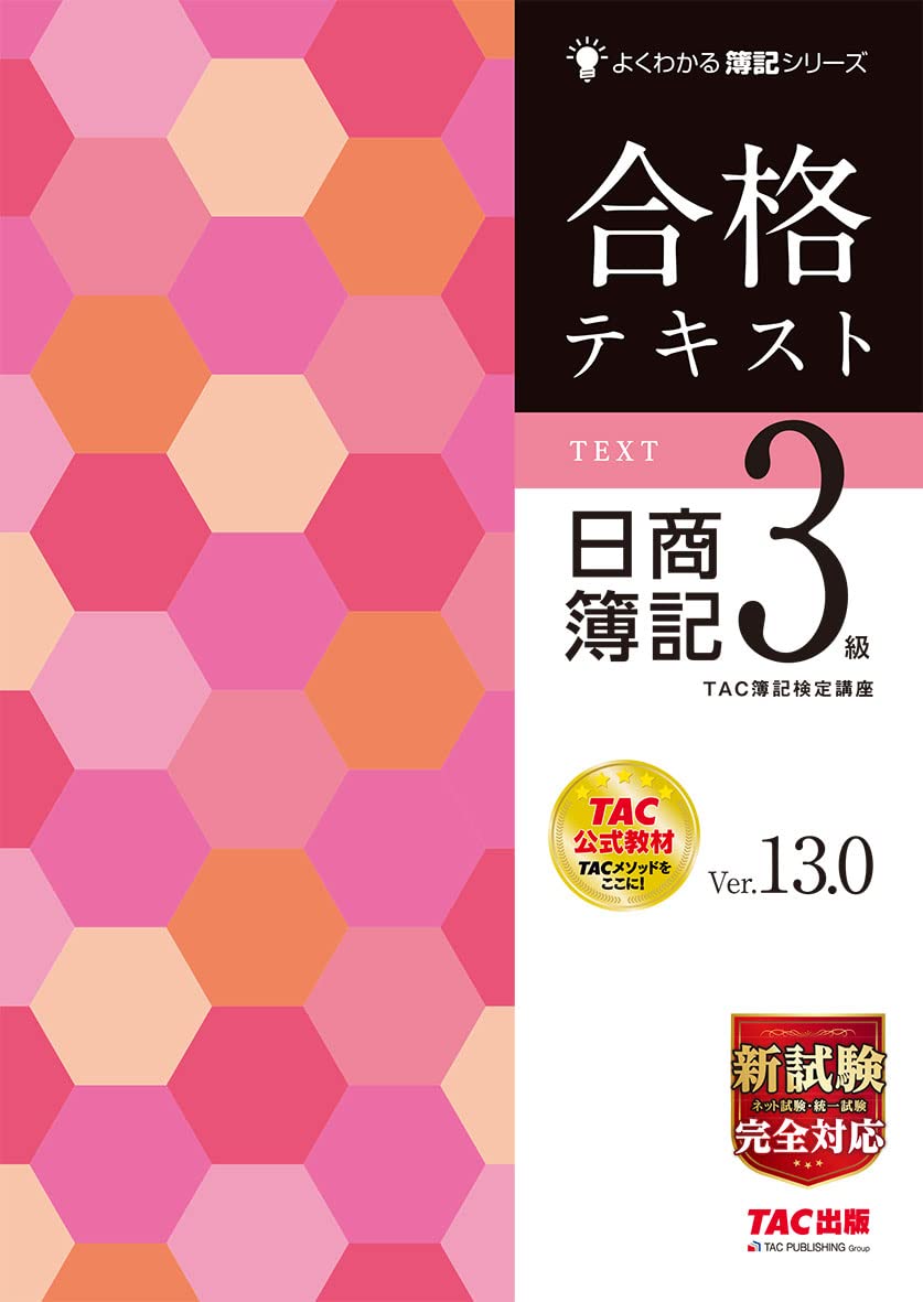 簿記の独学におすすめ勉強方法 3級 2級 1級のテキスト本やサイト比較 22年版 ちょびライフ