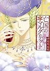 亡国のマルグリット 第15巻