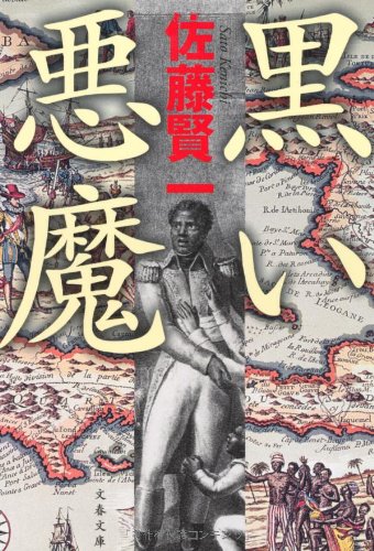 黒い悪魔 文春文庫 Amazon Com Books