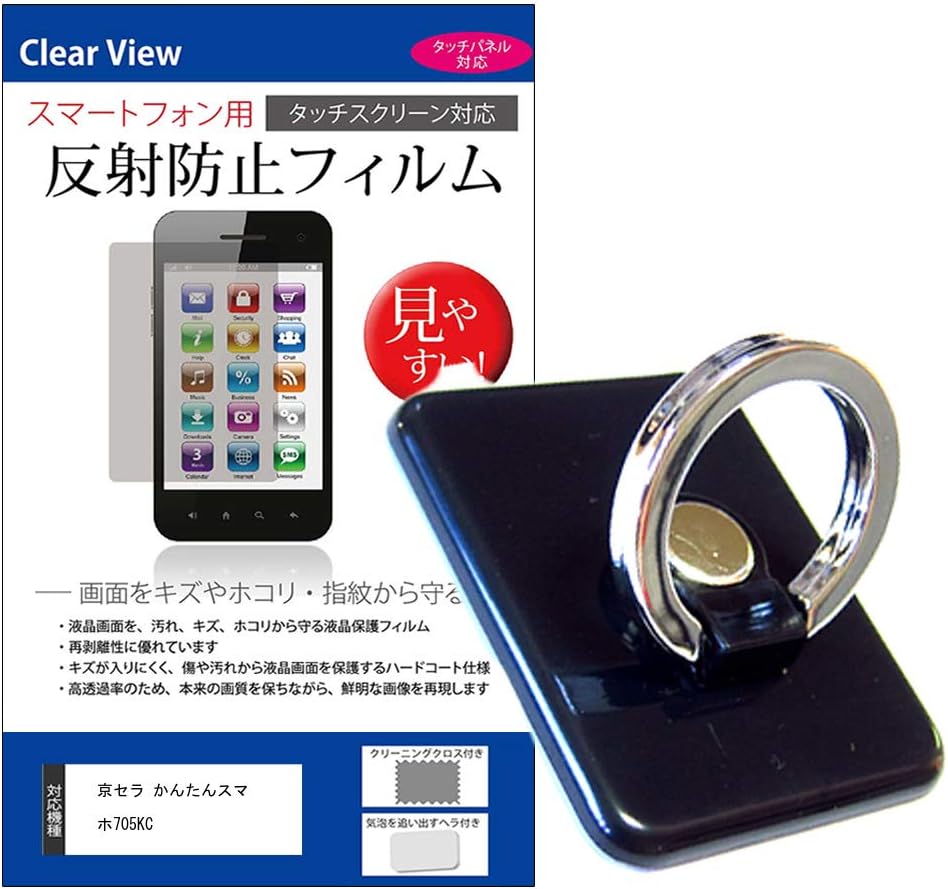 Amazon メディアカバーマーケット 京セラ かんたんスマホ 705kc 5インチ 1280x7 機種で使える リングホルダー と 反射防止液晶保護フィルム のセット 指1本でホールド リングスタンド ホールドリング 通販