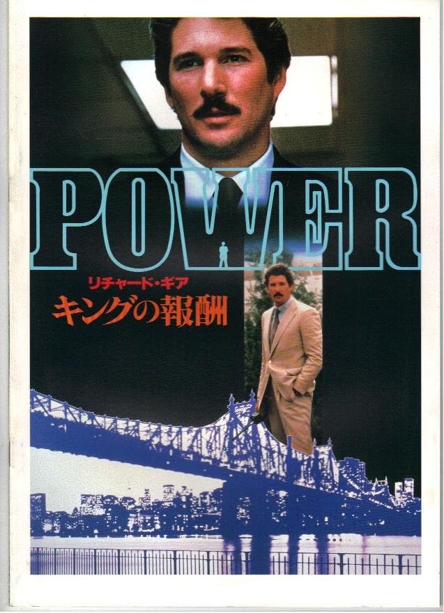 Amazon Co Jp 映画パンフレット キングの報酬 主演 リチャード ギア おもちゃ