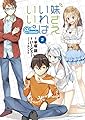 妹さえいればいい。@comic 2 (サンデーGXコミックス)