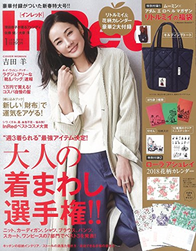 In Red 2018年1月号 画像 A