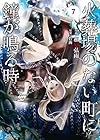 火葬場のない町に鐘が鳴る時 第7巻