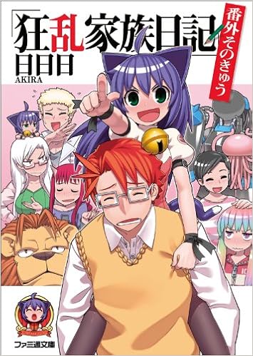 The Sudden Frenzy Family Diary Extra Famitsu Bunko 11 Isbn Japanese Import Amazon Com Books The Sudden Frenzy Family Diary Extra Famitsu Bunko 11 Isbn Japanese Import Amazon Com Books