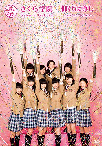 仰げば尊し From さくら学院 2014　TYPE A
