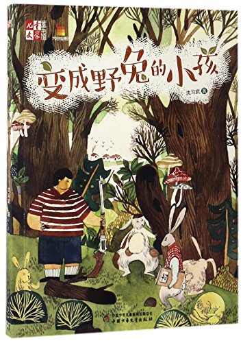A hare kid (chinese edition)