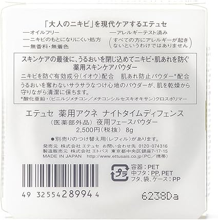 Amazon 医薬部外品 エテュセ 薬用アクネ ナイトタイムディフェンス 夜用フェースパウダー ニキビ 肌あれ 乾燥を防ぐ 8g Ettusais エテュセ フェイスパウダー 通販