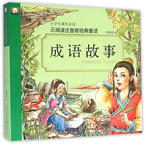 Chinese Idiom Stories (Chinese Edition)