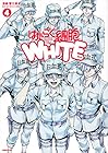 はたらく細胞WHITE 第4巻