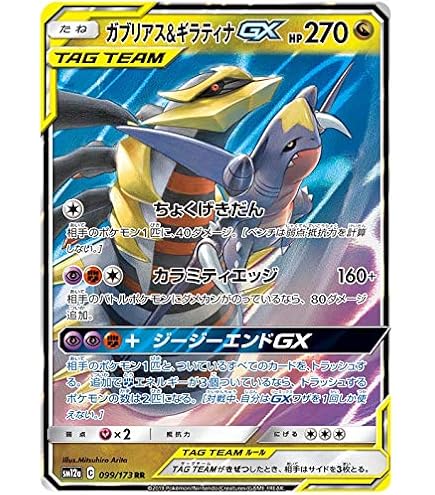TAG TEAM GX 54枚　まとめ売り Pokemon TCG Pikachu & Zekrom Tag Team GX SM168 Alternate