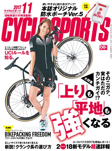 サイクルスポーツ 2017年11月号 画像 A