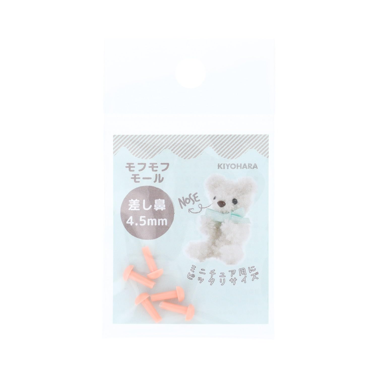 清原(KIYOHARA) モフモフモール 差し鼻 直径4.5mm 5個入り LP ライトピンク MOFP-03商品画像