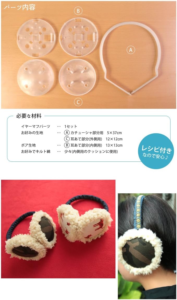 Amazon Nbk イヤーマフパーツセット1組 作り方説明書入 Ke415 手芸用品 アクセサリーパーツ 通販