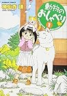 動物のおしゃべり ～29巻 （神仙寺瑛）