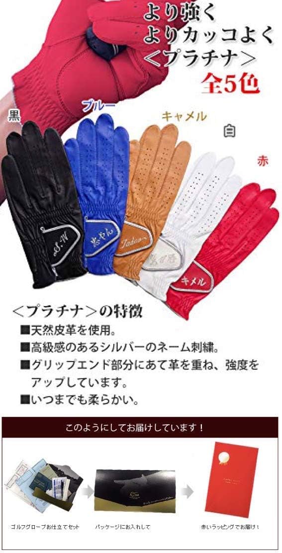 Amazon Co Jp オーダーメイドゴルフグローブ プラチナ お仕立て券 両手対応 名入れ 本革 ギフトラッピング コンペ景品 プレゼント ギフト 贈り物に最適 結婚記念日 誕生日 退職 還暦 古希 喜寿 傘寿 米寿 お祝い おもちゃ