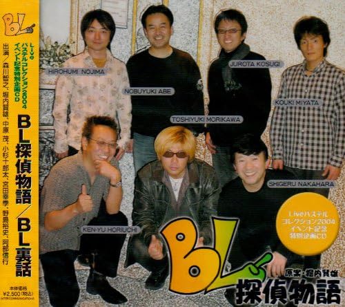 Bl探偵物語 裏話special04 Amazon Co Jp