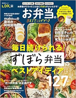 2021年最新版 お弁当レシピ本の人気おすすめランキング10選 初心者でも簡単に セレクト Gooランキング