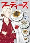 フーディーズ 第3巻