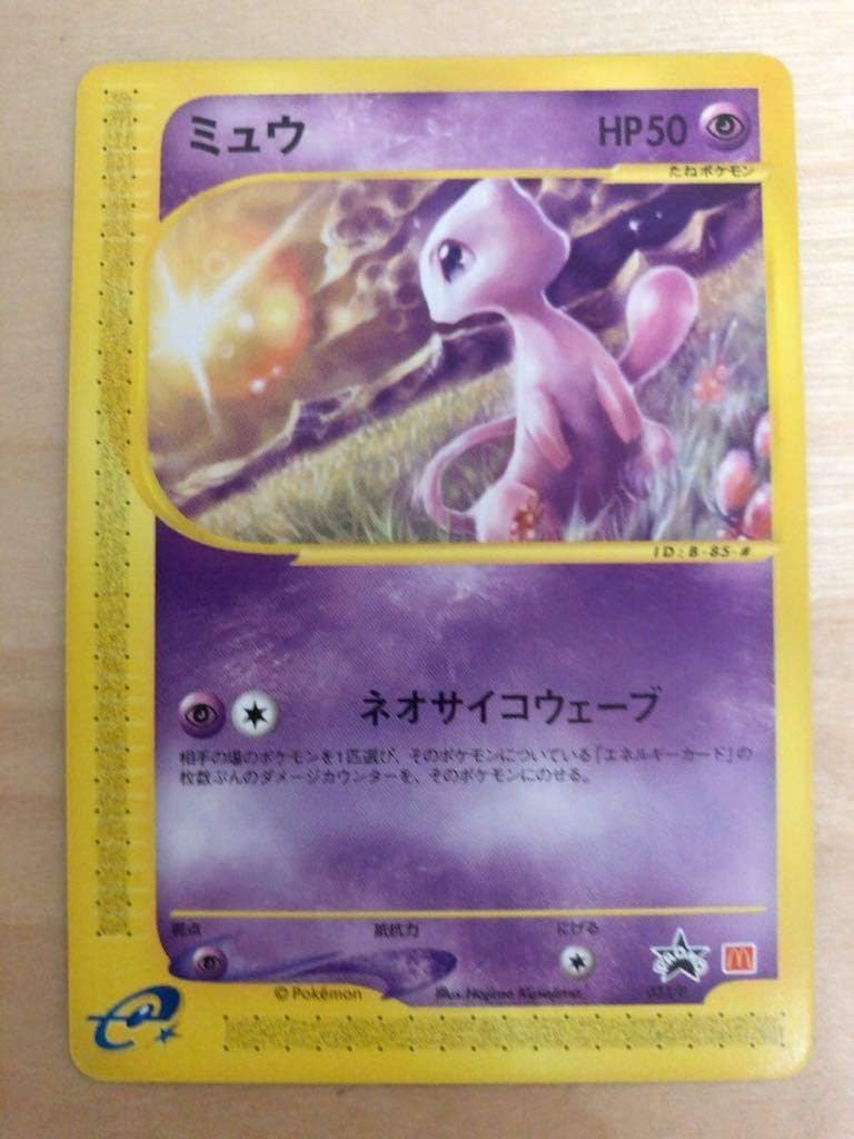 Amazon ミュウ Hp50 ネオサイコウェーブ ポケモンカードe マック マクドナルド プロモ 海からの風 Pocket Monster Card Game カードゲーム トランプ ホビー