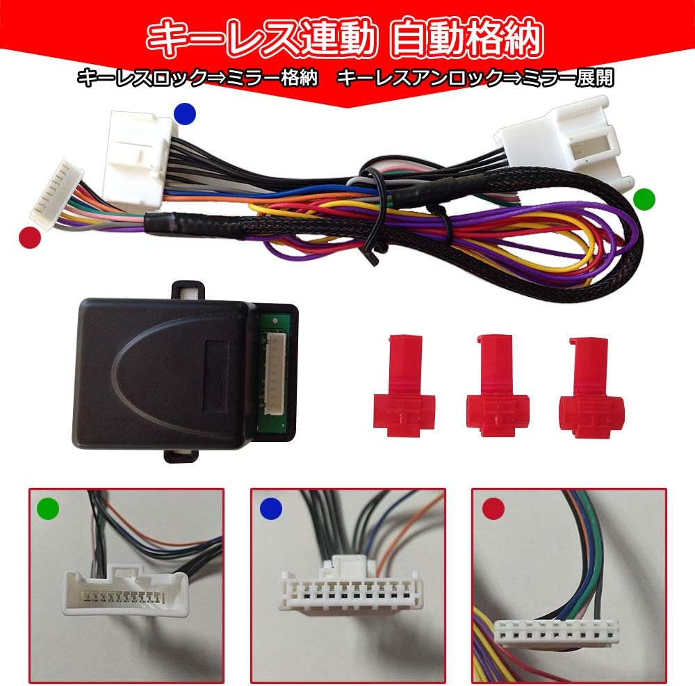 Amazon N Boxjf1 フィット エリシオン等 ミラー自動開閉キット 専用カプラー 格納 キーレス連動 ドアミラー自動格納装置 ユニット ミラー開閉 ドア パーツ 車 バイク