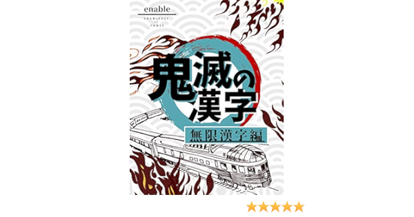 Amazon Com Devils Kanji Infinite Kanji Edition Concentrate On Reading The Obfuscated Kanji Japanese Edition Ebook Enable Kindle Store