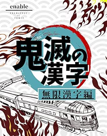 Devils Kanji Infinite Kanji Edition Concentrate On Reading The Obfuscated Kanji Japanese Edition Kindle Edition By Enable Reference Kindle Ebooks Amazon Com